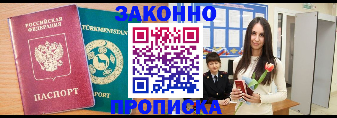 купить прописку в Суворове