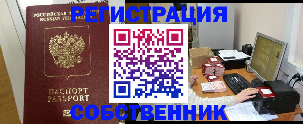 временная регистрация купить в Суворове