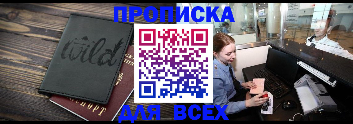 купить прописку в Суворове